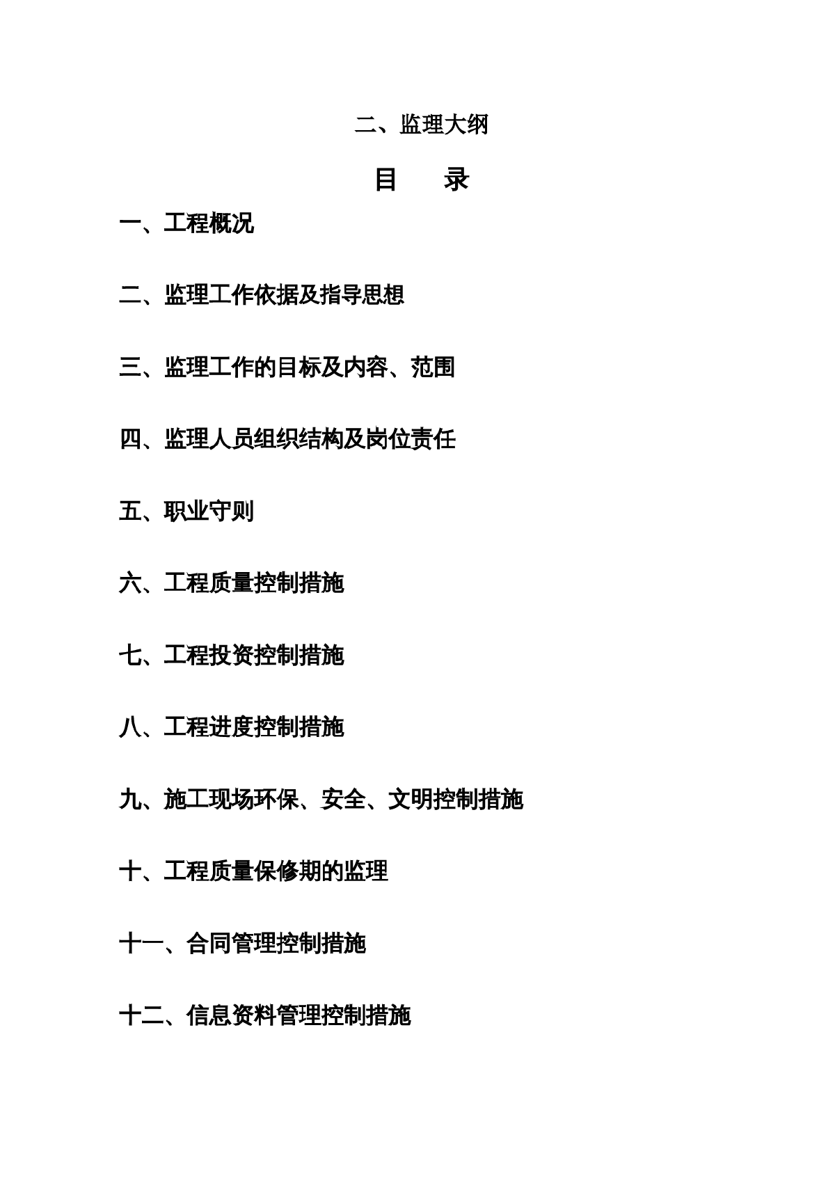 工业厂房联合工程监理大纲（框架结构 技术标 2013年）-图一