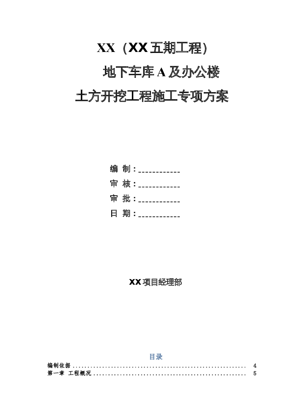 旅游中心地下车库及办公楼土方开挖工程施工方案-图一