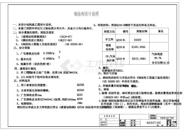 某地高速路钢结构单立柱双面广告牌设计图纸-图一