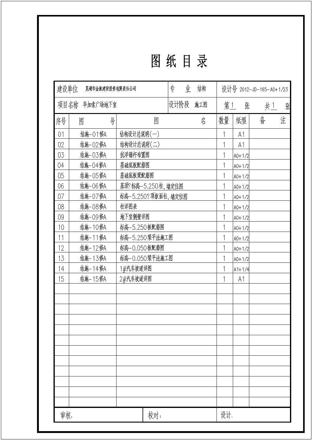 某商场两层地下室地基基础施工设计图