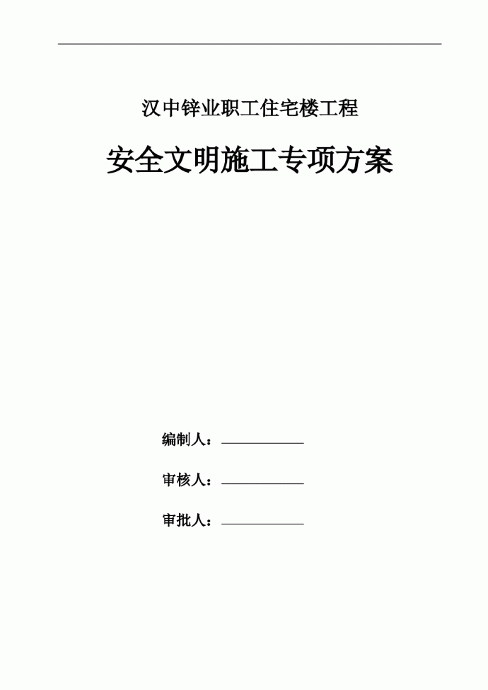 北京某框剪结构高层安全施工方案_图1