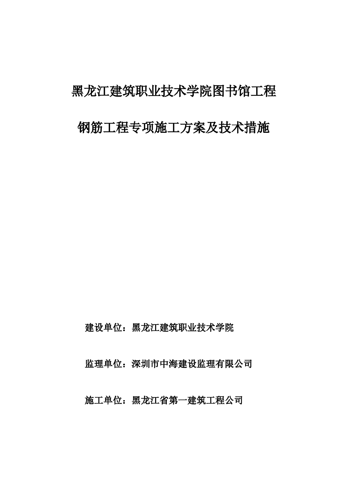 钢筋工程专项施工方案及技术措施-图一