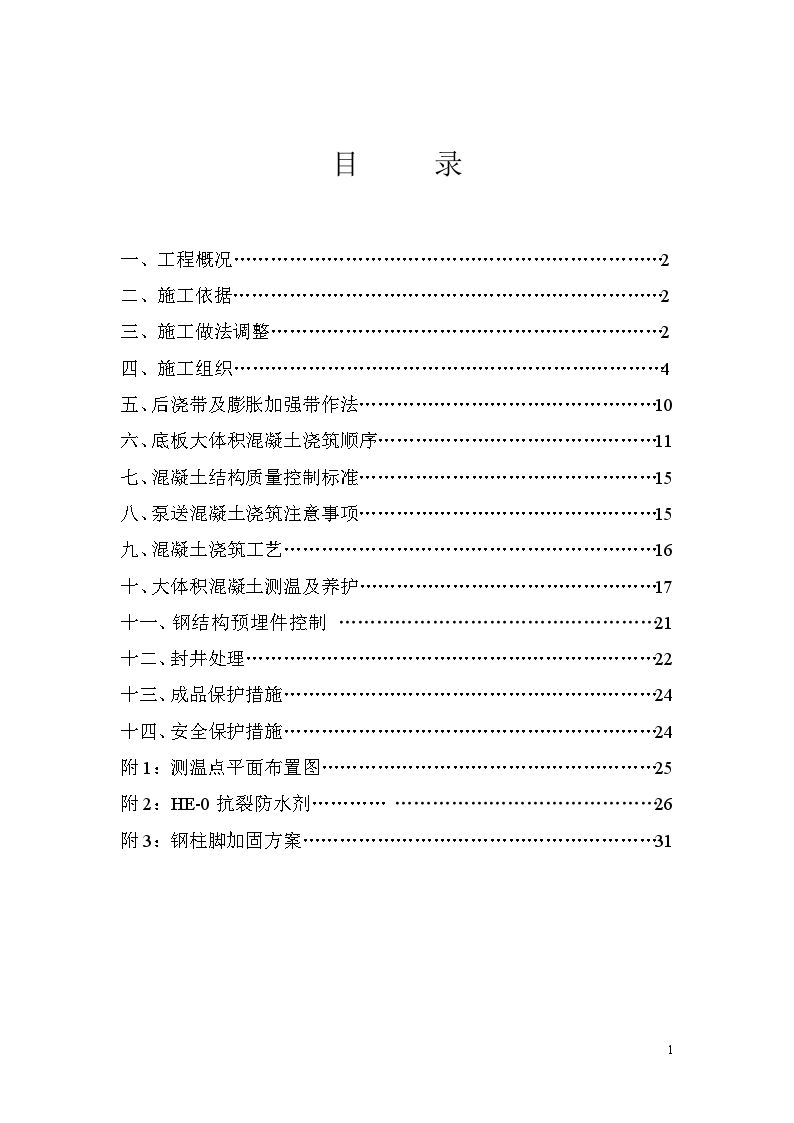 基础大体积混凝土施工方案-图二