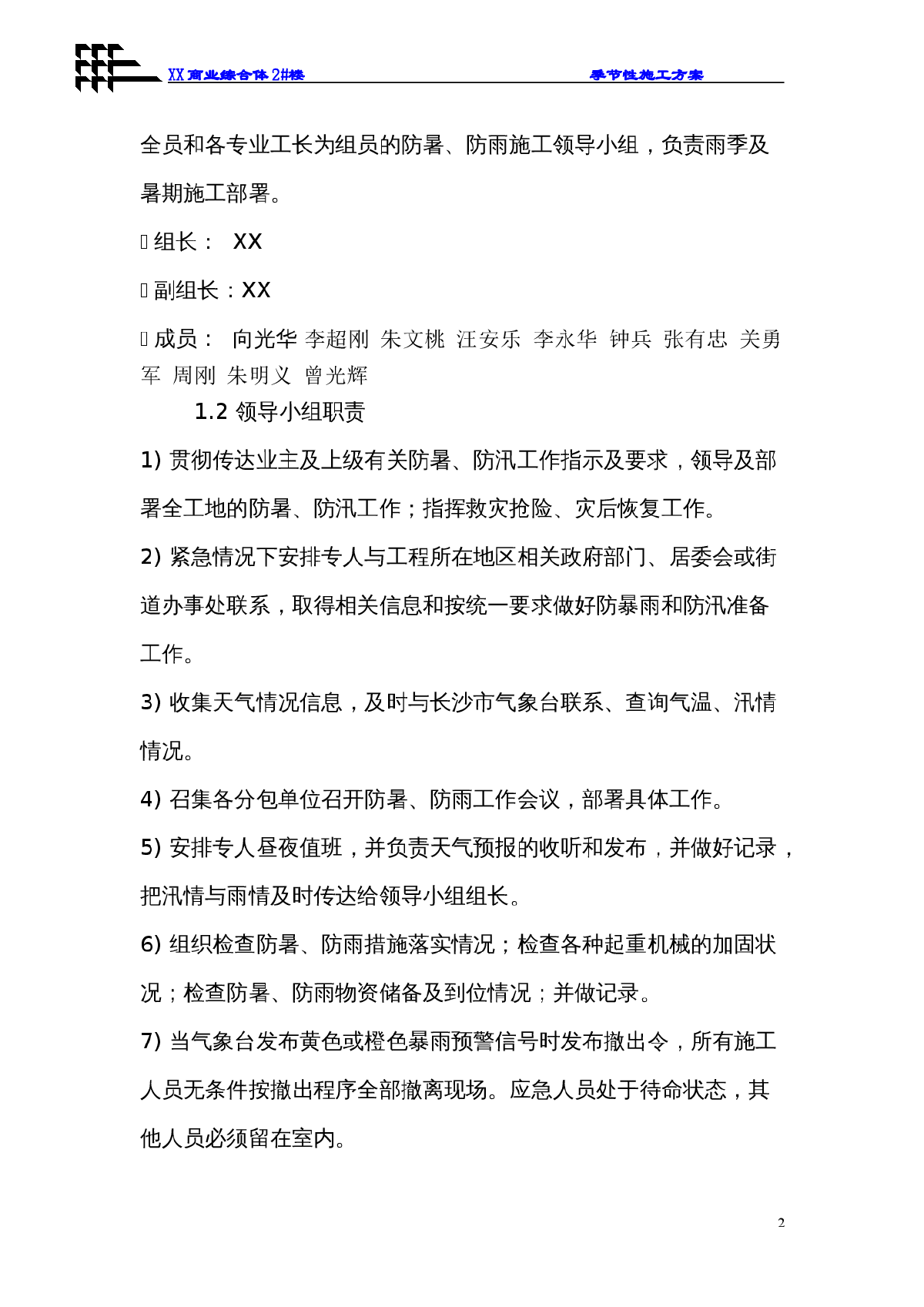 季节性施工方案-图二