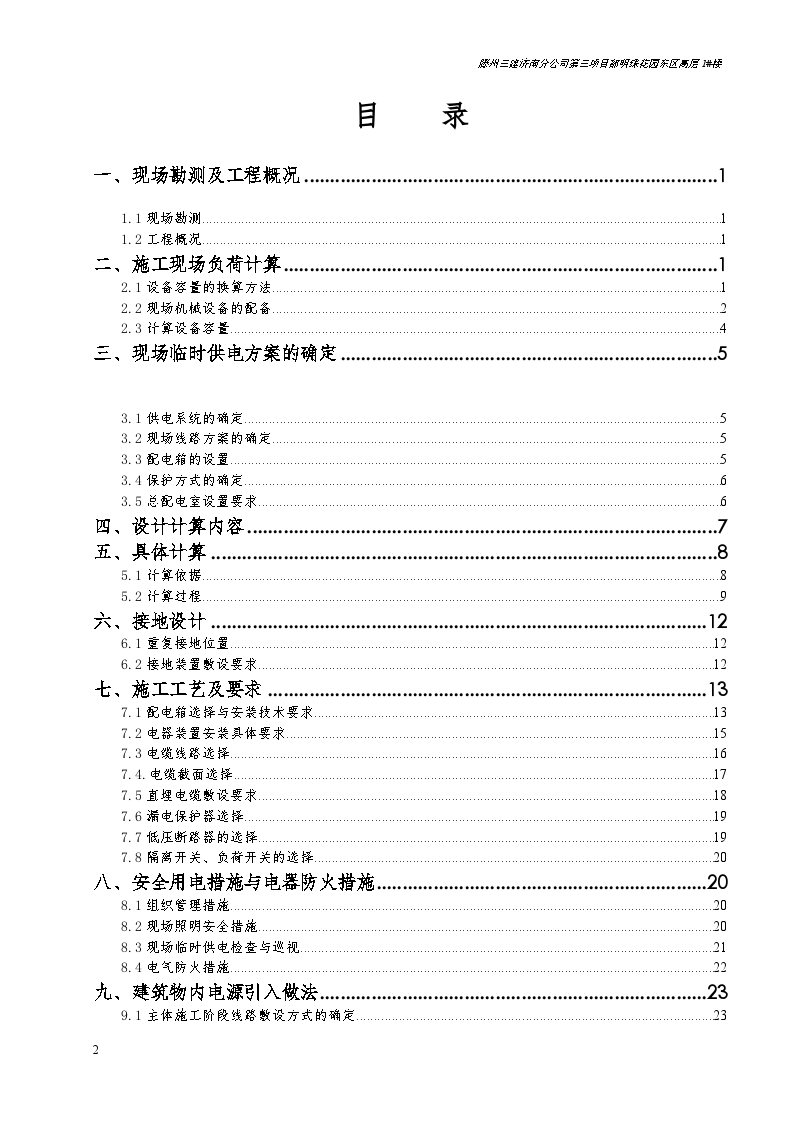 施工现场临时用电施工方案-图二