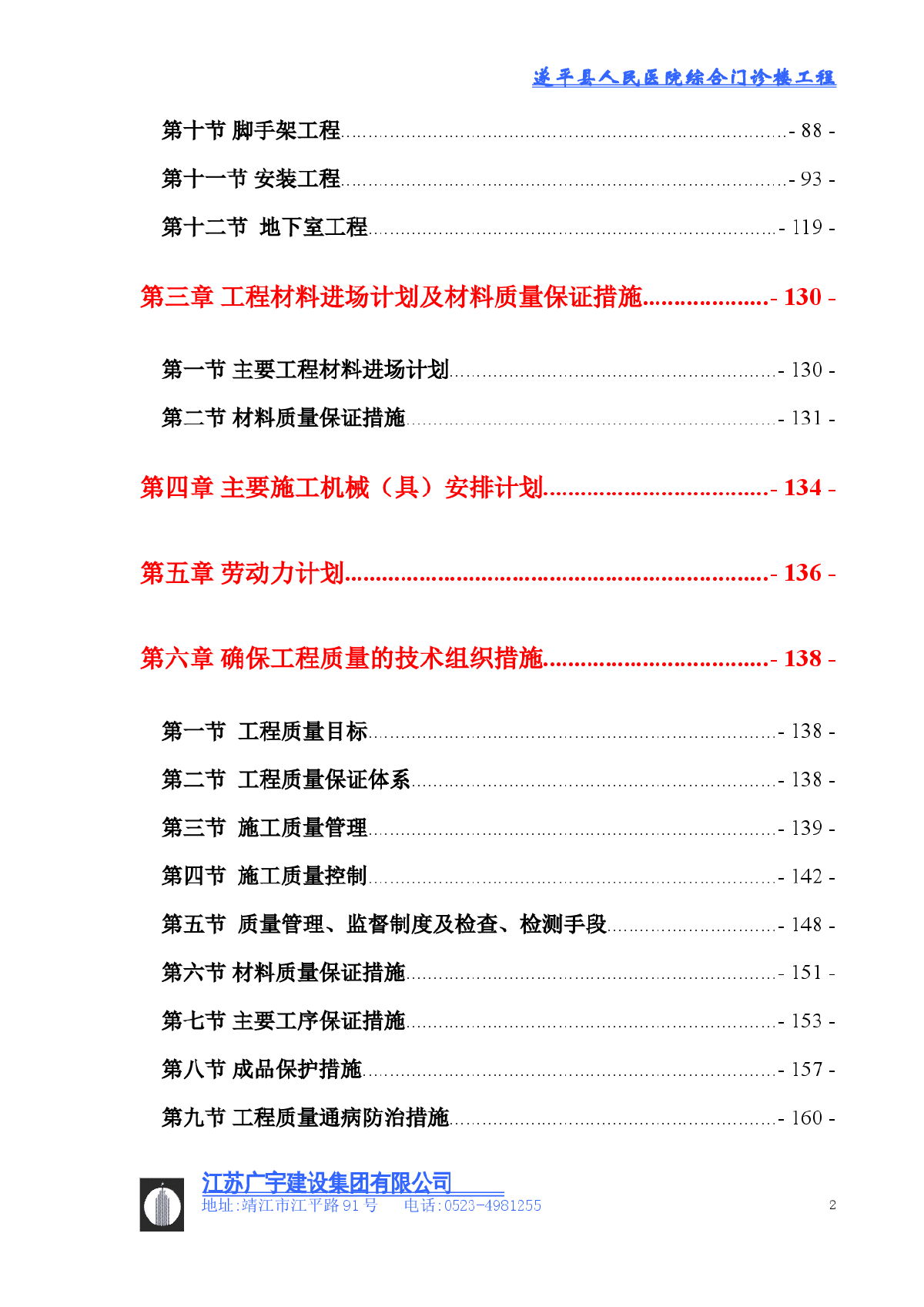 遂平县人民医院综合门诊楼工程施工组织设计-图二