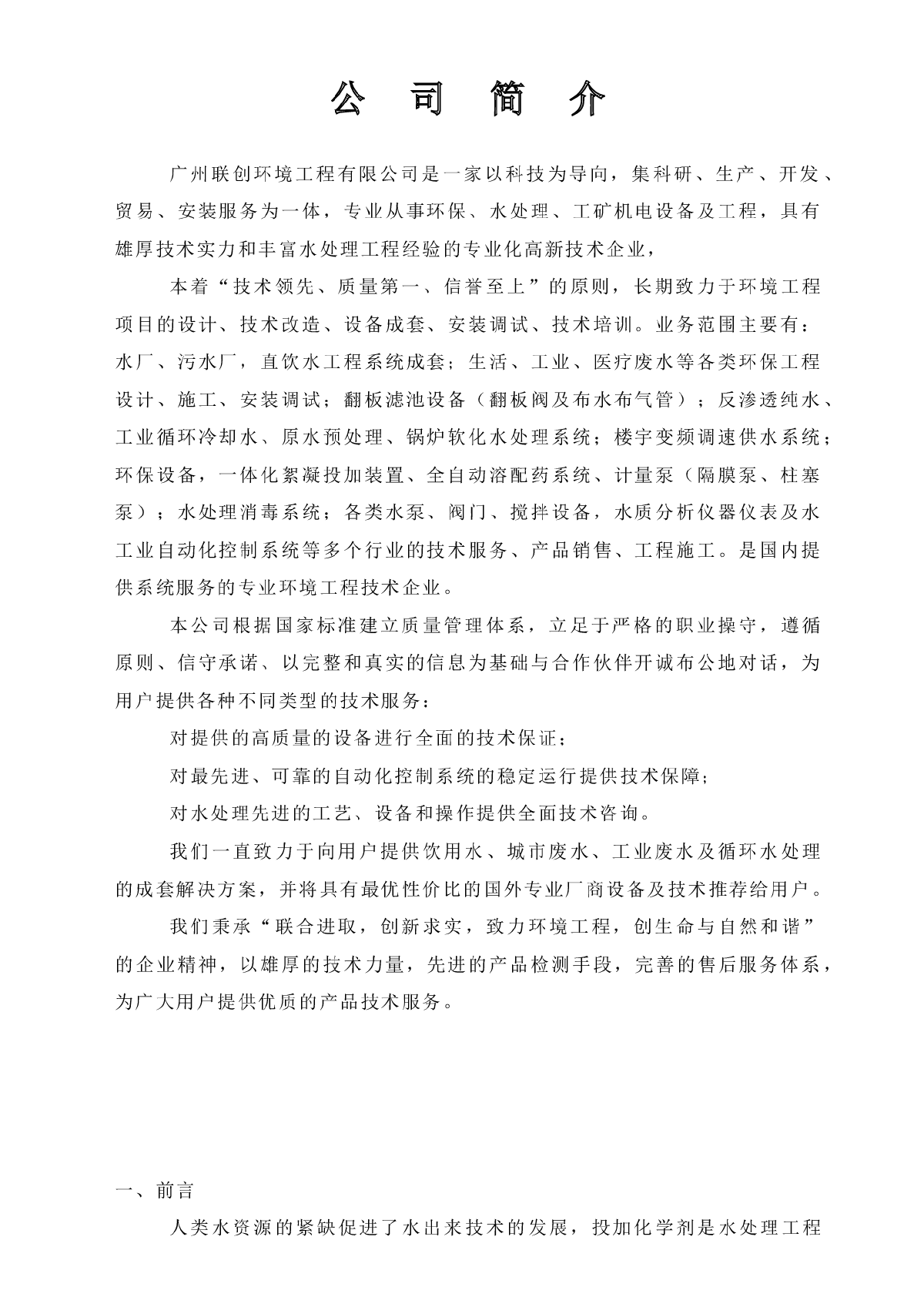 广州联创PAM加药设备说明文件-图二