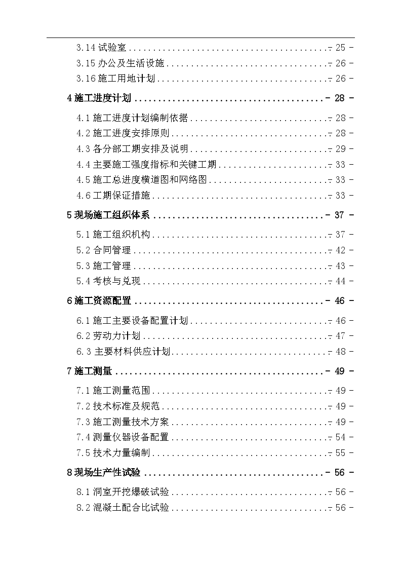 水电站引水隧洞工程施工组织设计（投标文件）-图二