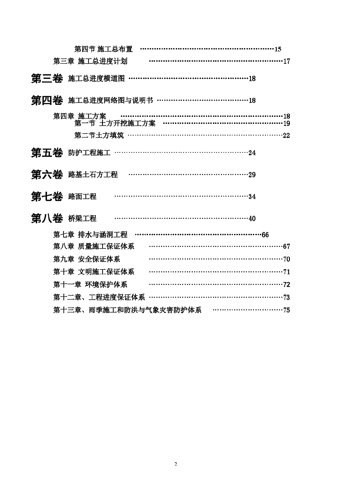 河流综合治理工程施工组织设计-图二