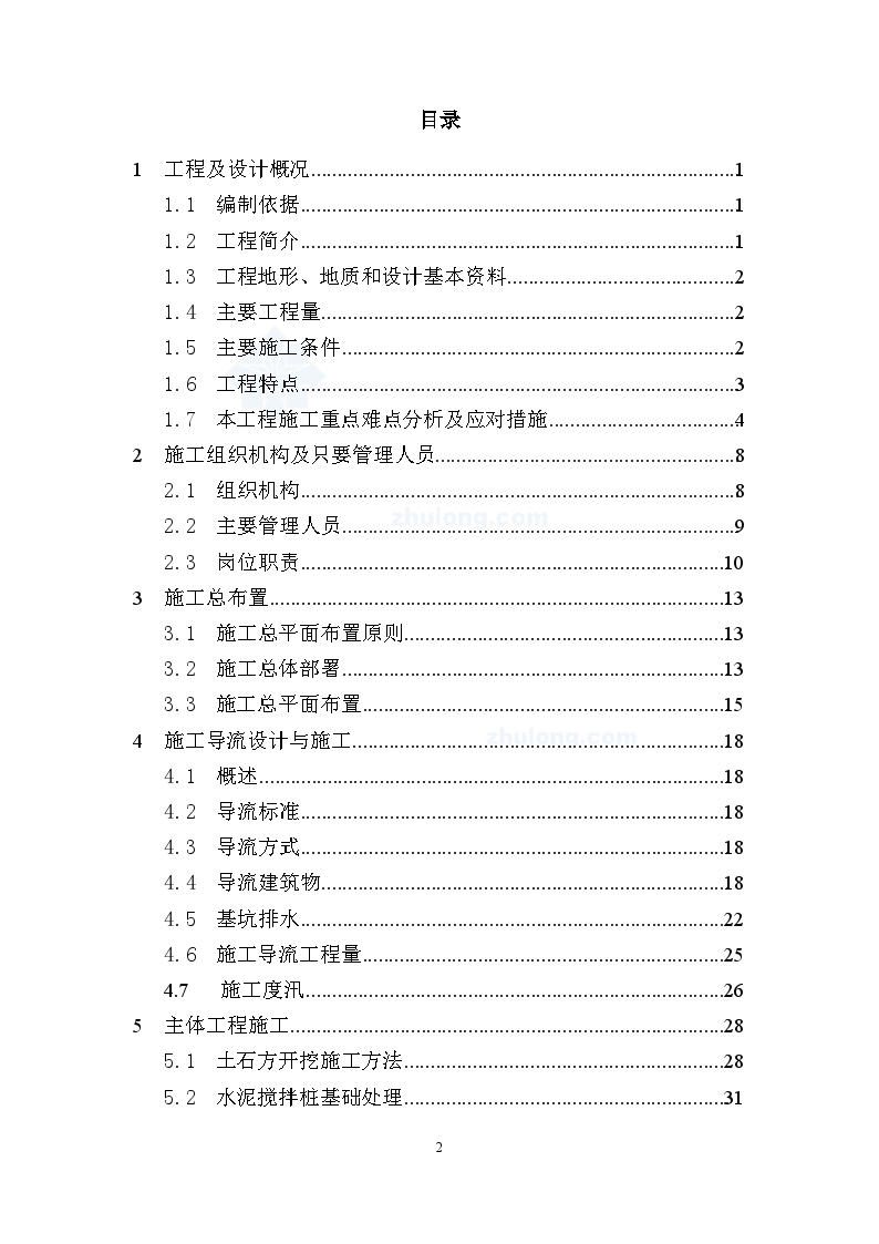 堤岸整治工程施工组织设计108页(编制于2015年)-图二