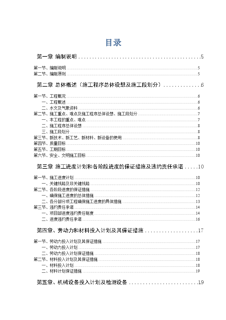 海岸线综合整治工程施工组织设计-图一