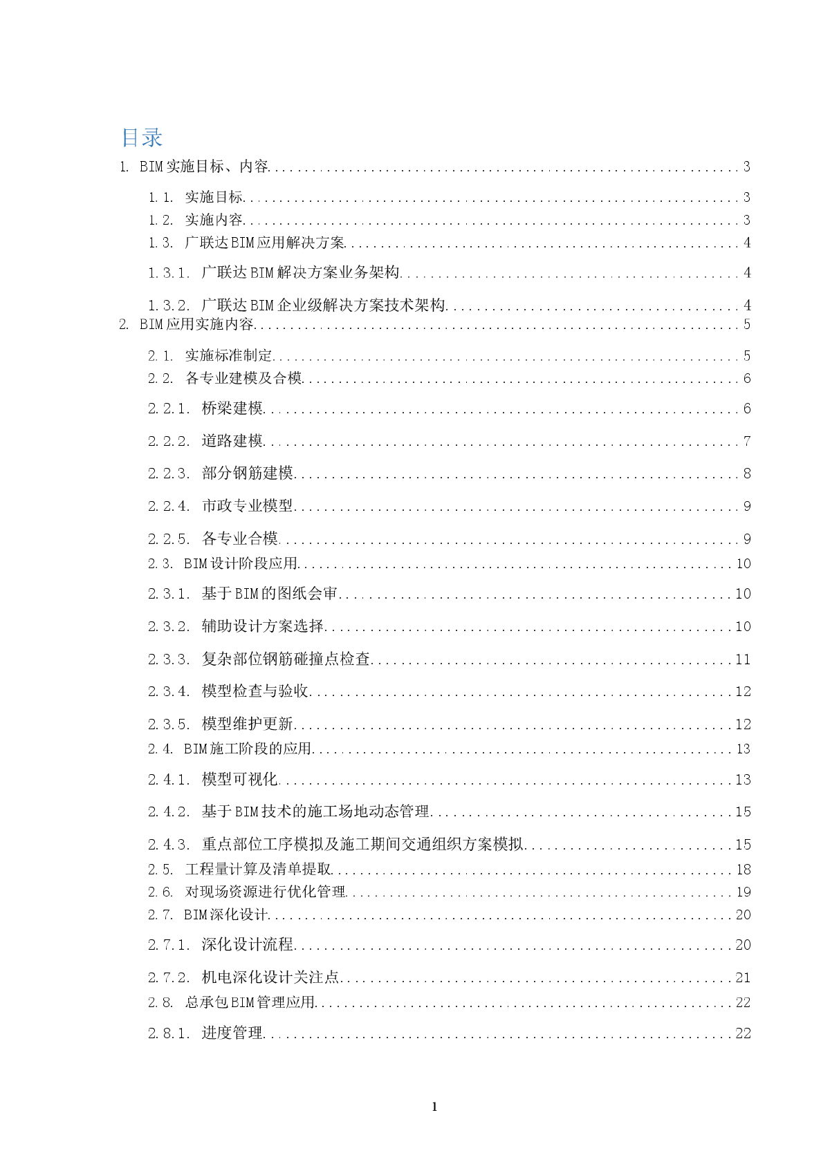 徐州高架项目BIM系统实施方案（40页）-图二