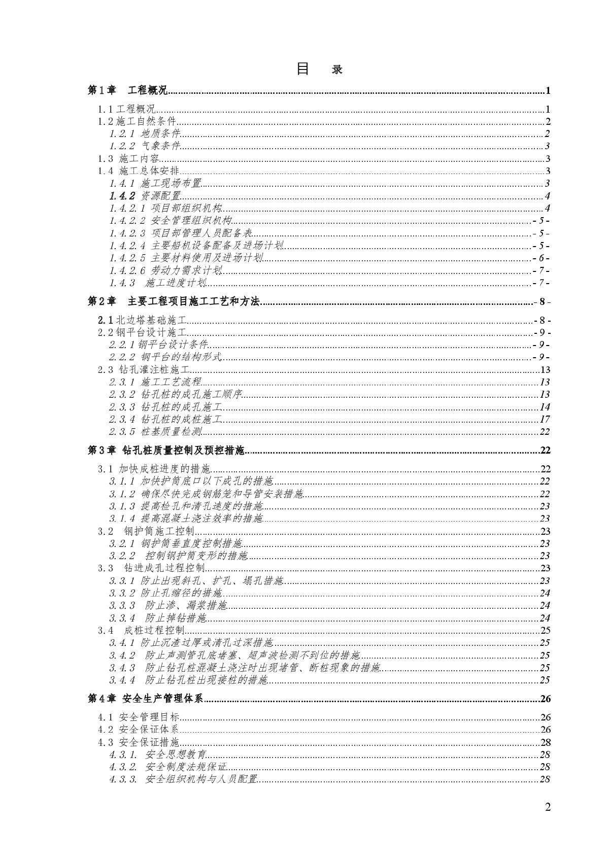 长江公路大桥北边塔钻孔桩施工方案（43页）-图二