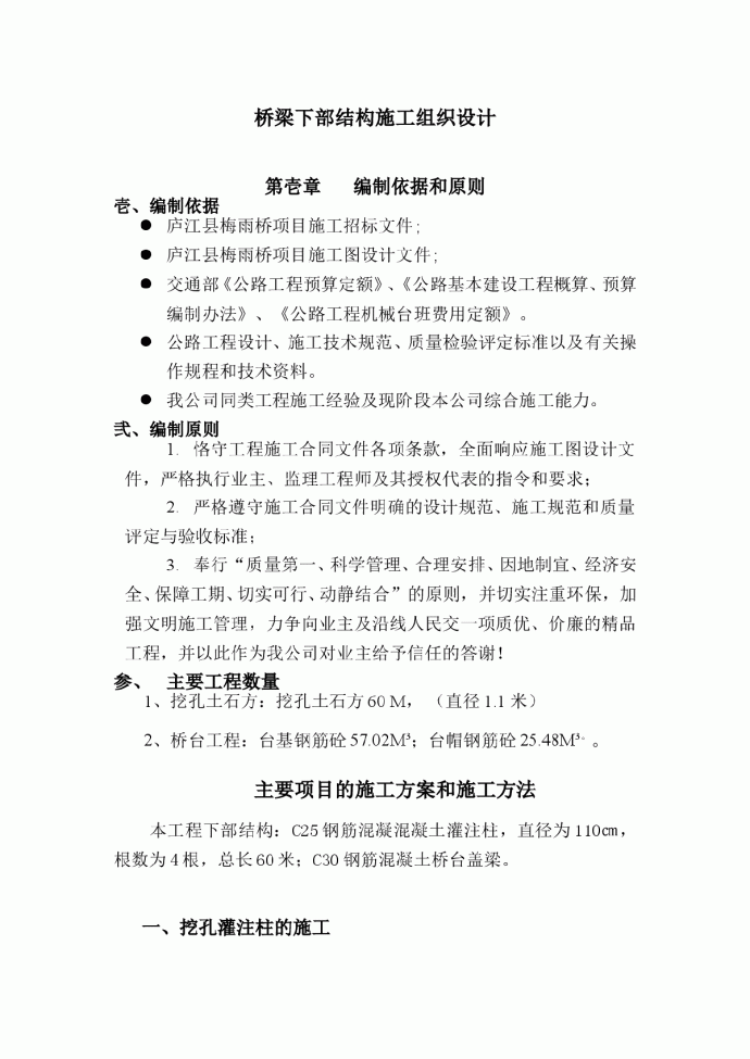 梅雨桥桥梁下部结构施工组织设计_图1