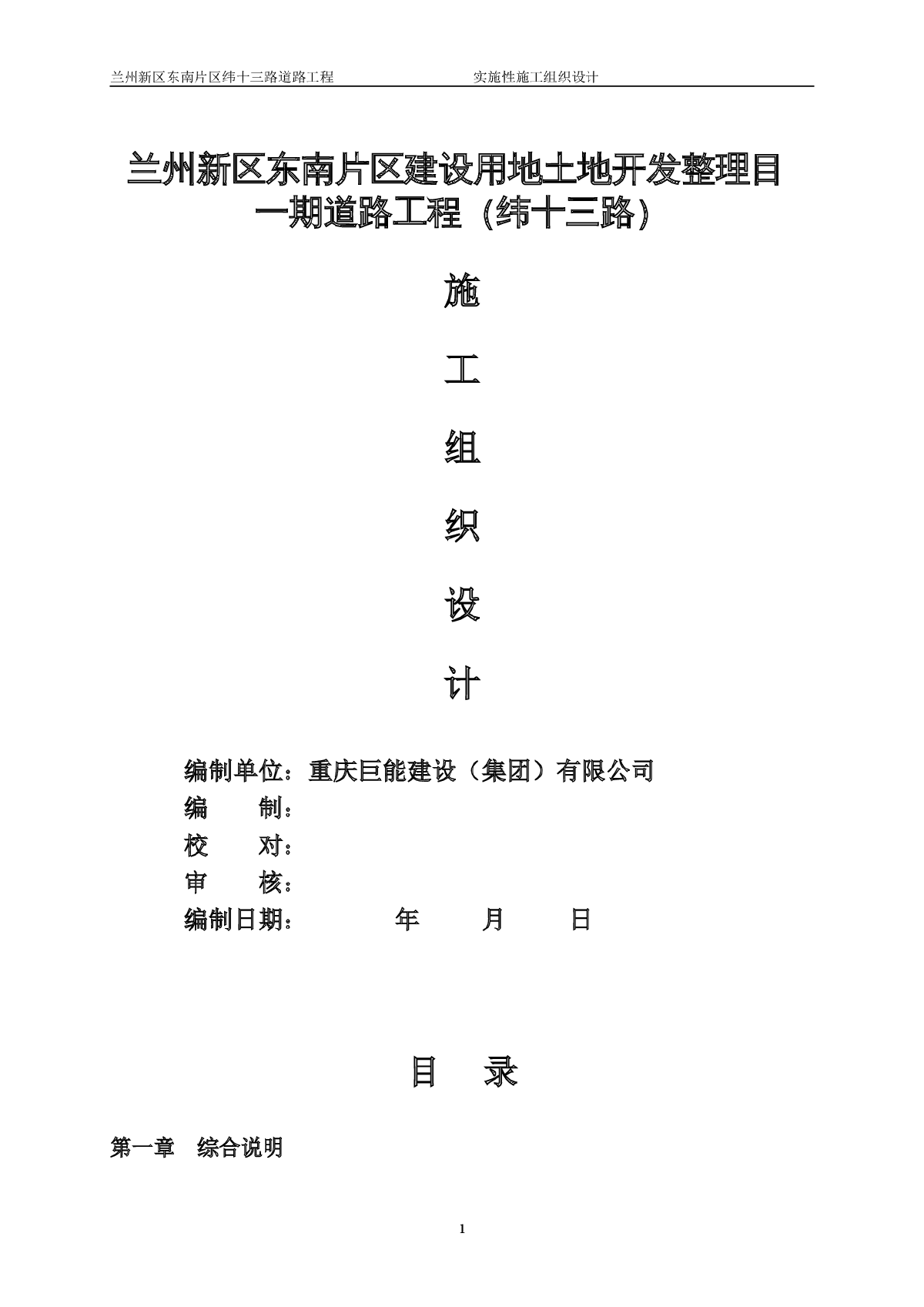 某道路工程施工组织方案-图一