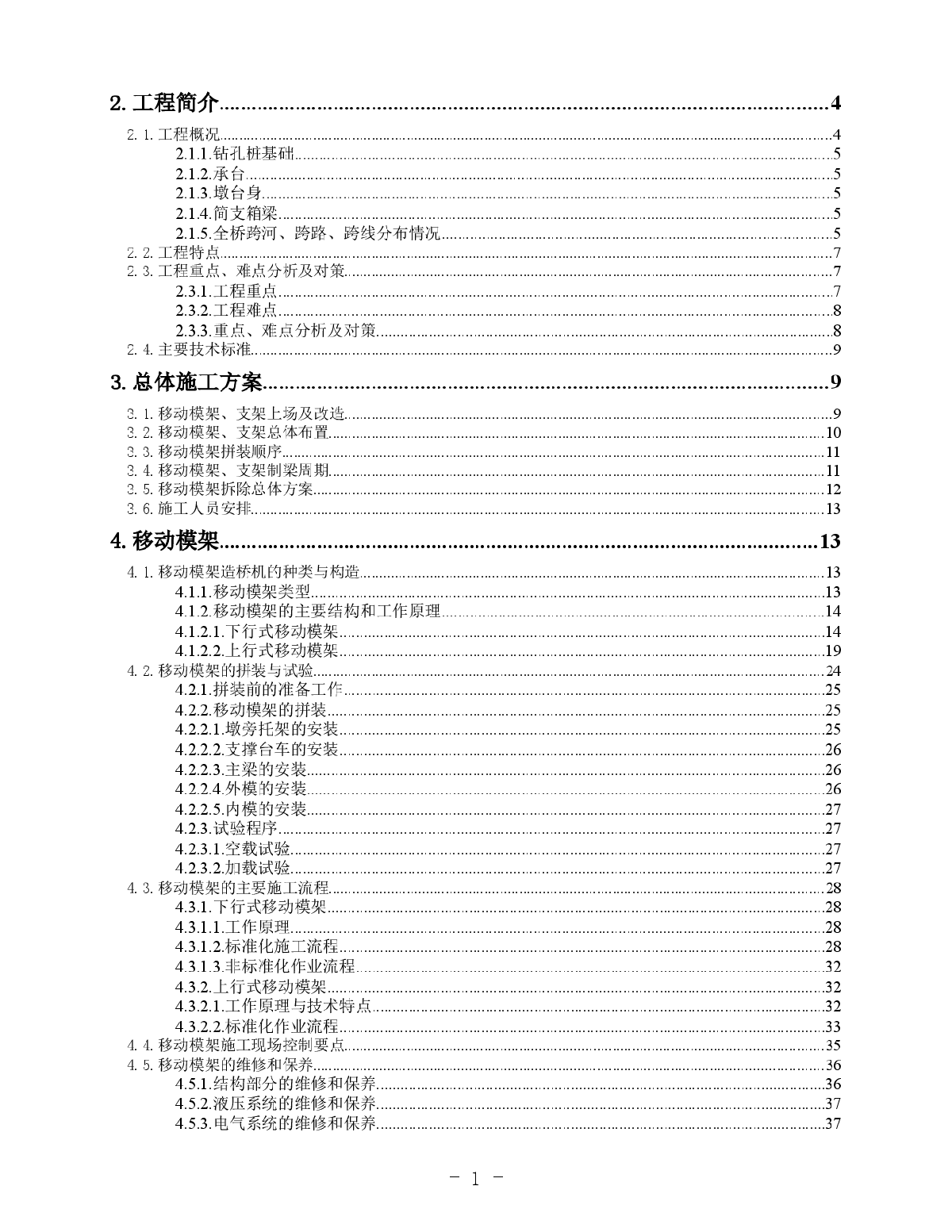 某特大桥现浇箱梁实施性施工组织设计-图二