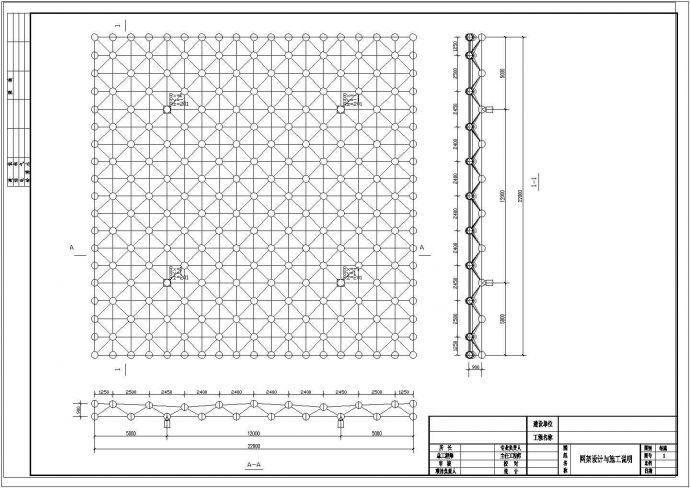 某加油站罩棚部分网架设计施工图纸_图1
