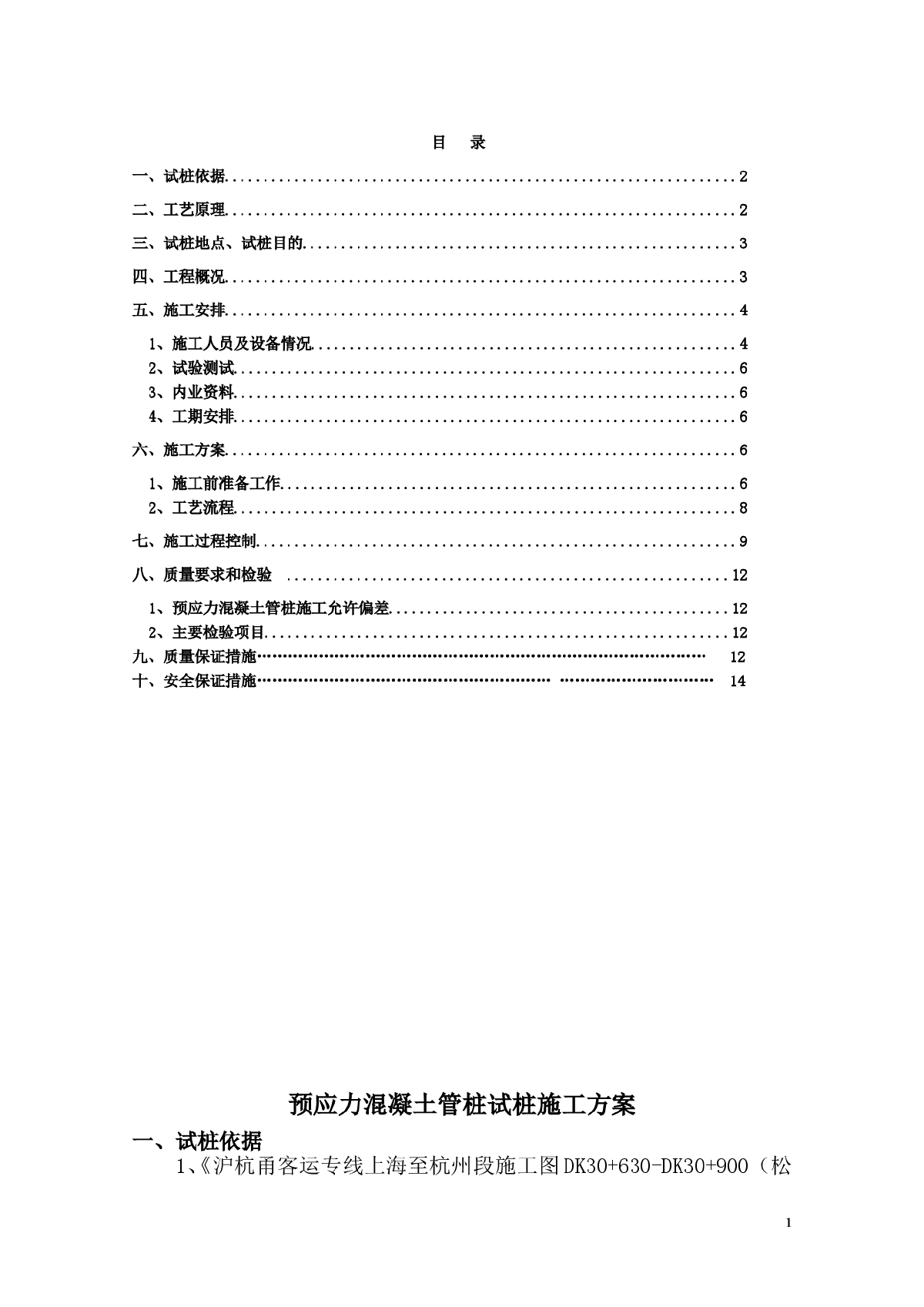 某工程预应力混凝土管桩试桩施工方案-图一