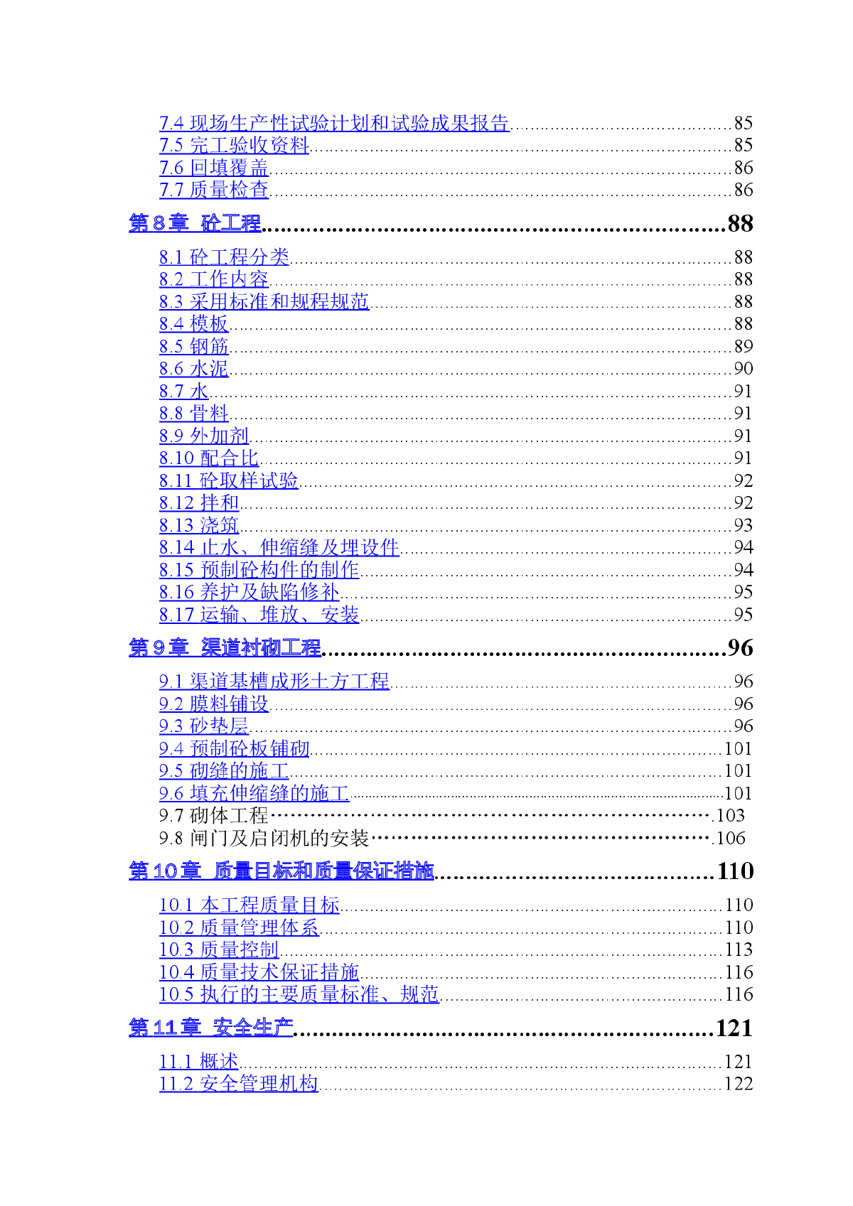 基本农田土地整理项目施工组织设计-图二