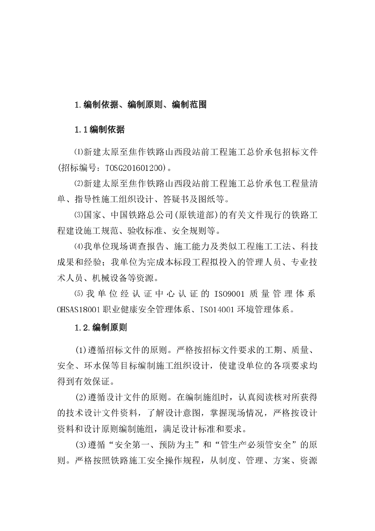 最大埋深188米隧道工程施工组织设计-图二