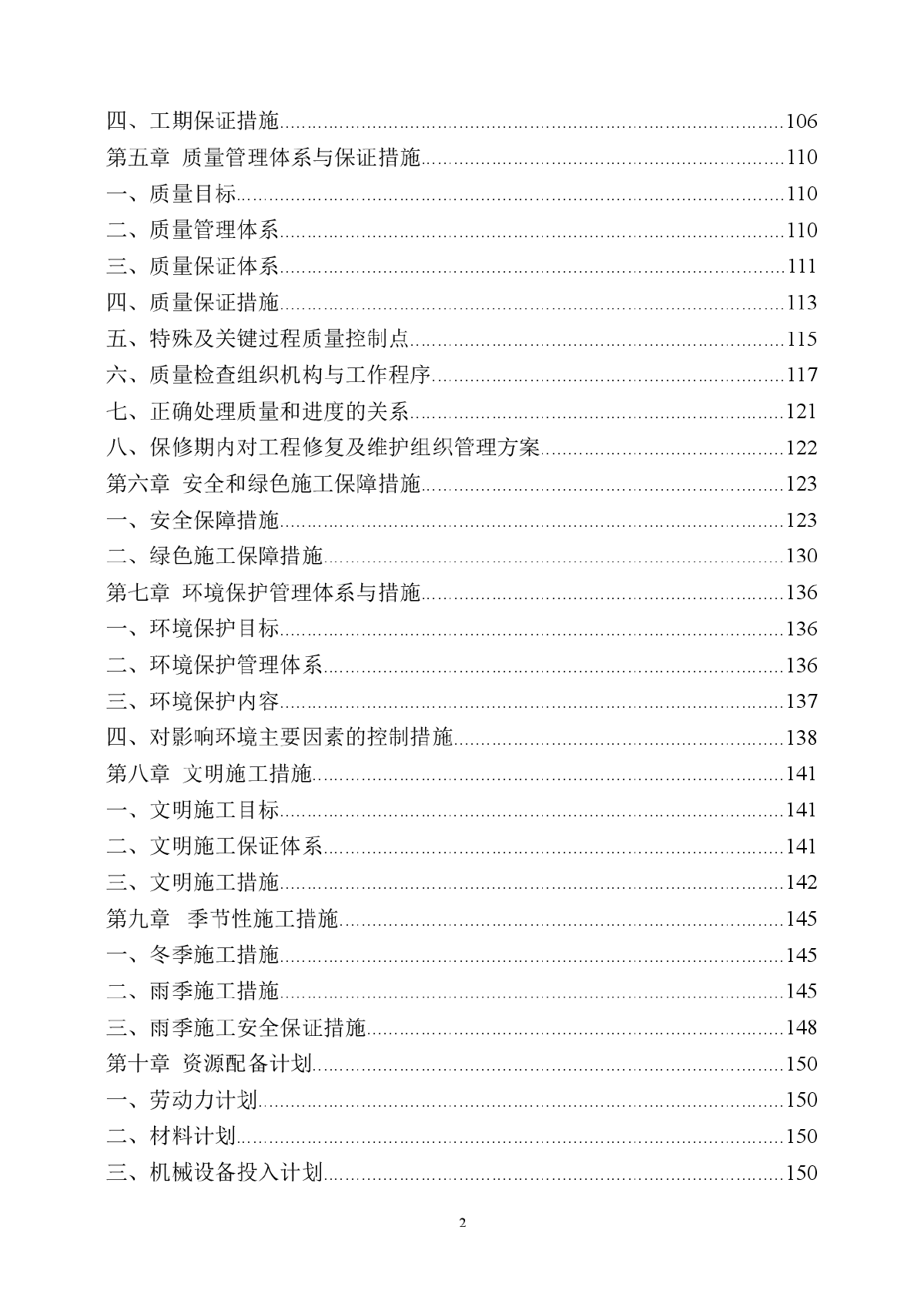 河道整治工程施工组织设计192页(编制于2015年)-图二