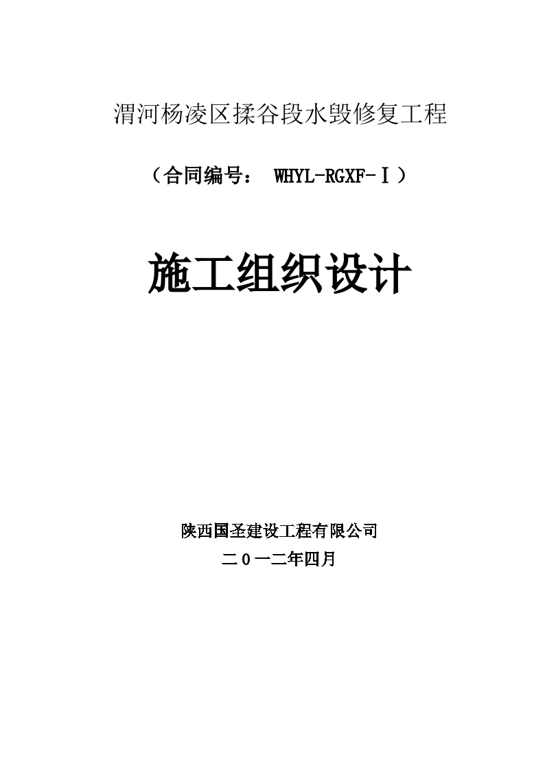 堤防加固改造修复工程施工组织设计（新建丁坝、护岸修复）-图一