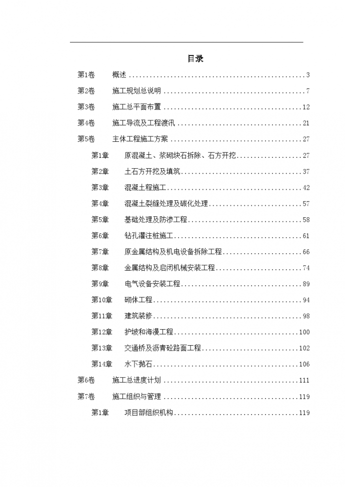 水闸加固工程施工组织设计_图1