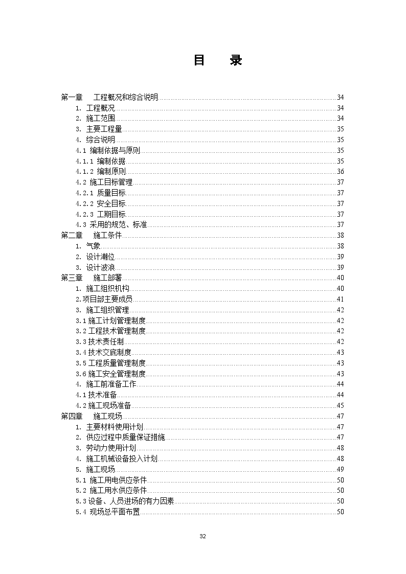 某港口陆域形成施工组织设计（围堤和陆域形成）-图二