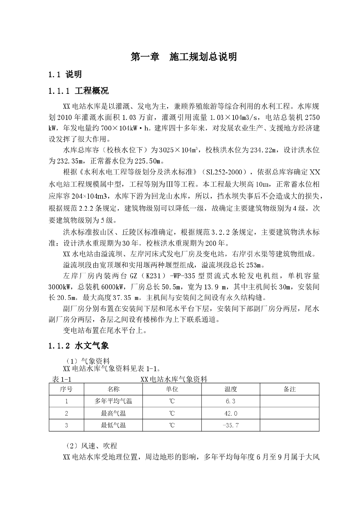 水电站扩建工程施工组织设计（223页）-图一