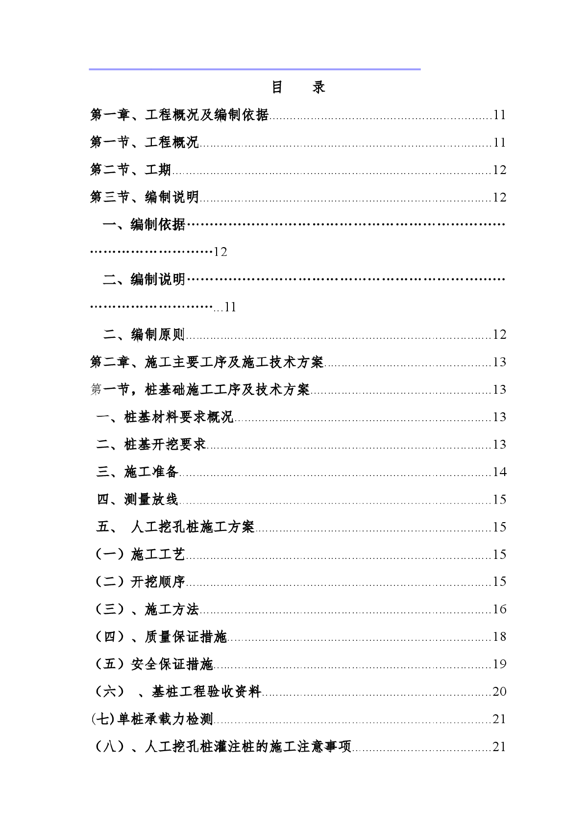 城镇水厂改扩建工程施工组织设计-图一