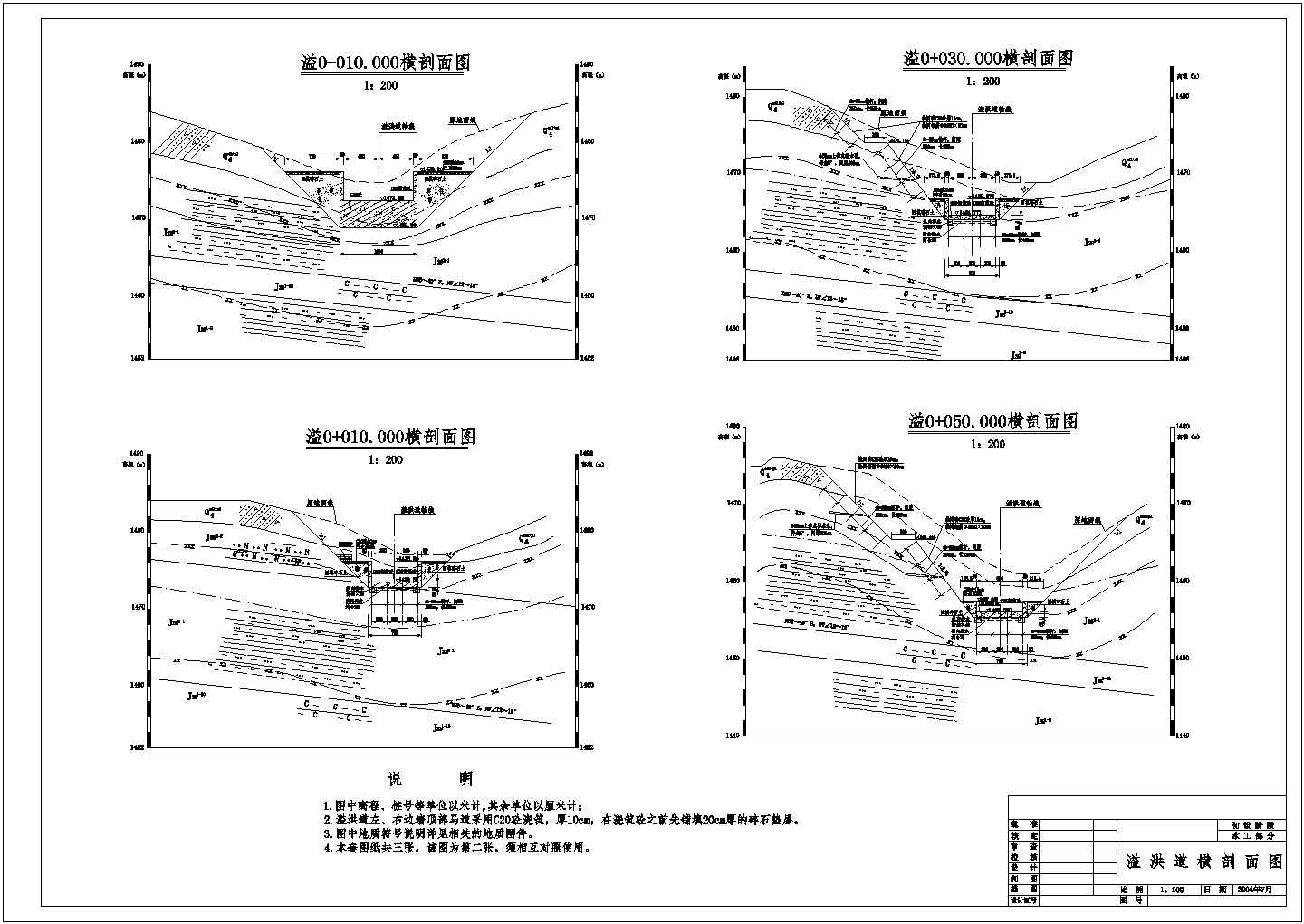 某小型水库溢洪道加固水利设计施工图