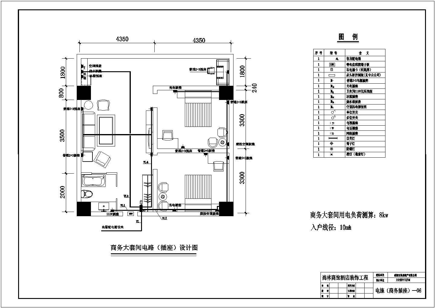 【陕西】咸阳市框剪结构尚林酒店装修设计电路图纸