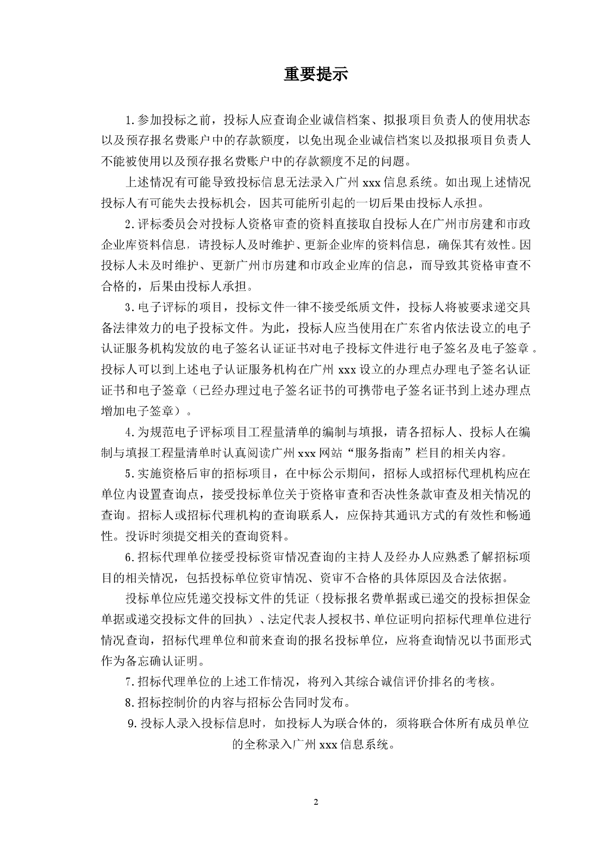 【广东】2018年商业楼建设工程招标文件-图二