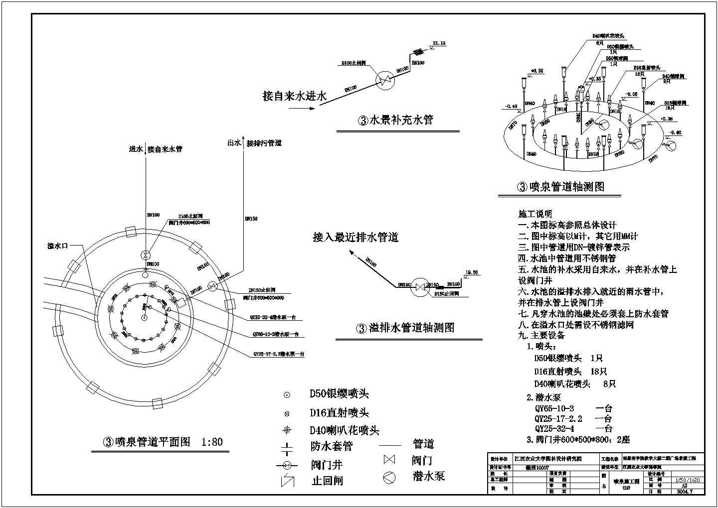 【江西】农业大学新校区喷泉设计施工图