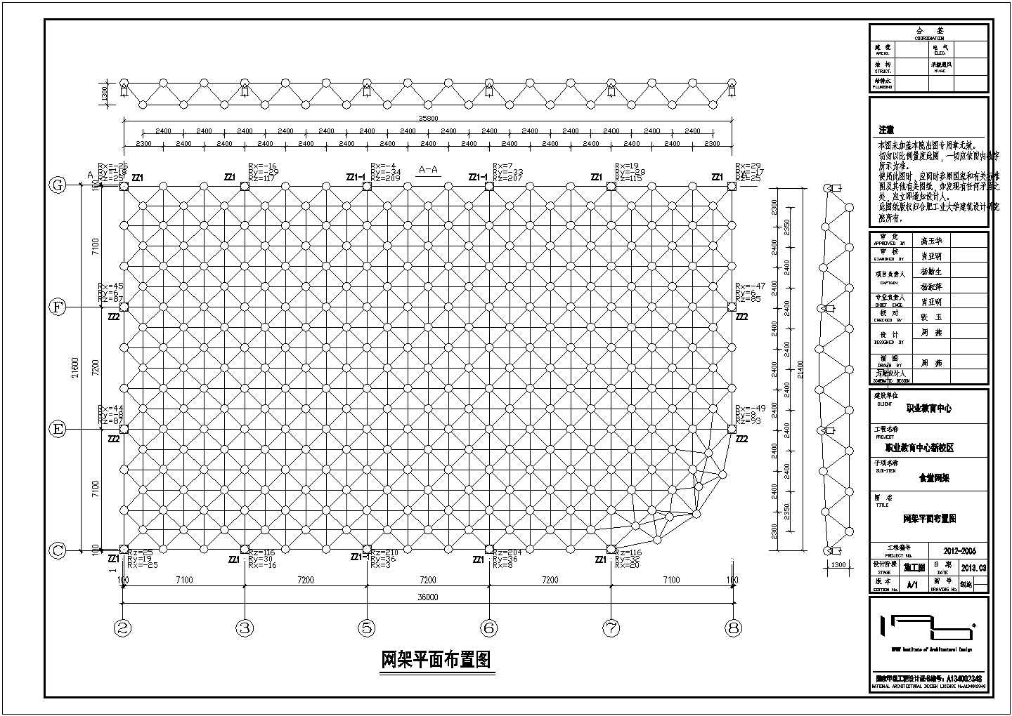 安徽学校食堂屋顶网架结构设计施工图