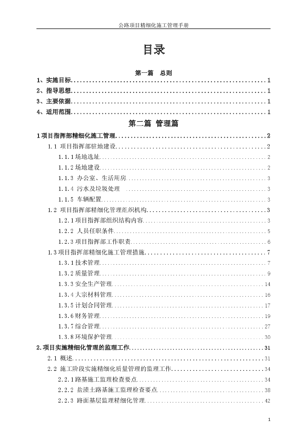 公路项目精细化施工管理手册（449页，编制详细）-图二