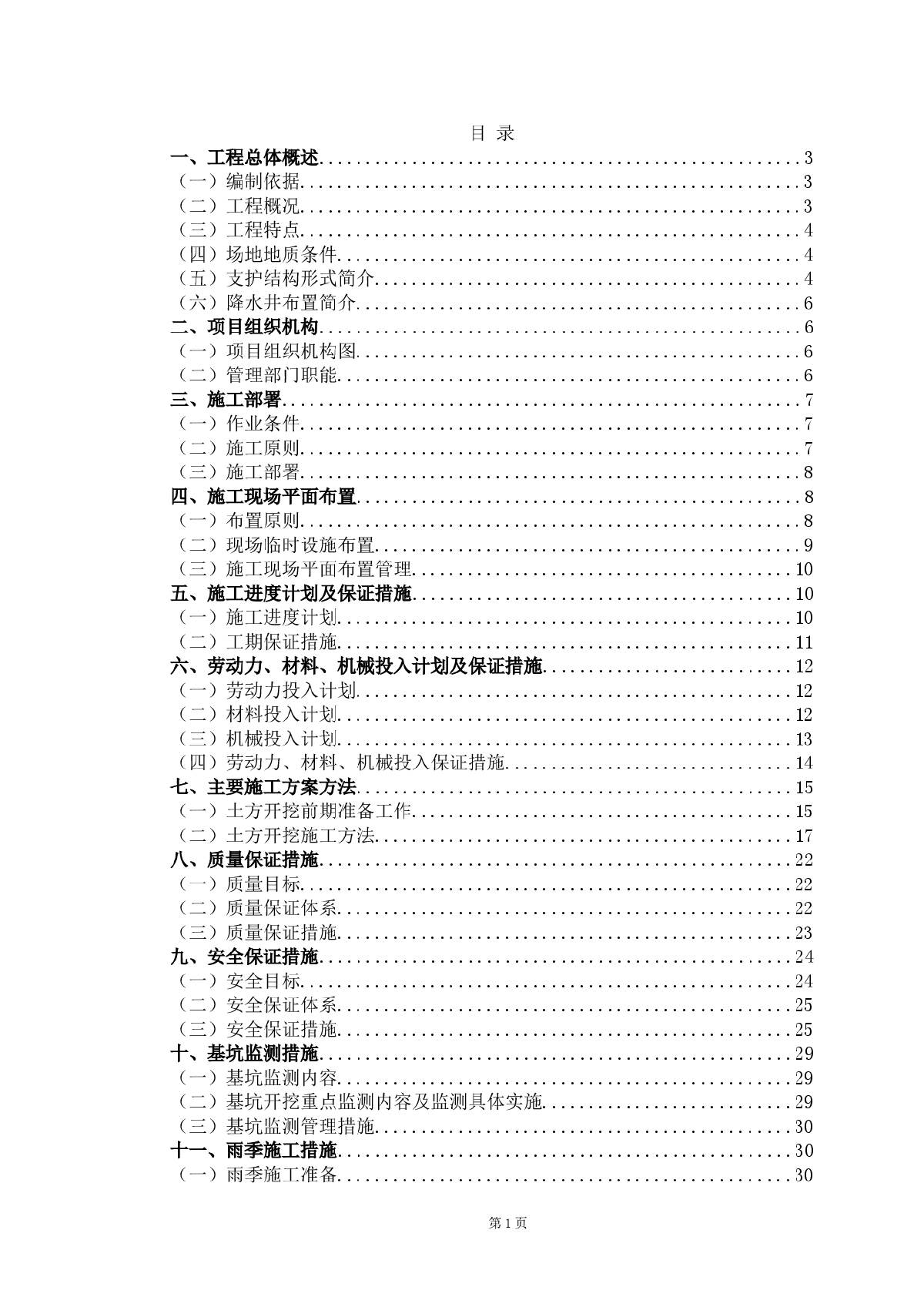 [天津]高层住宅楼工程土方开挖施工方案-图一