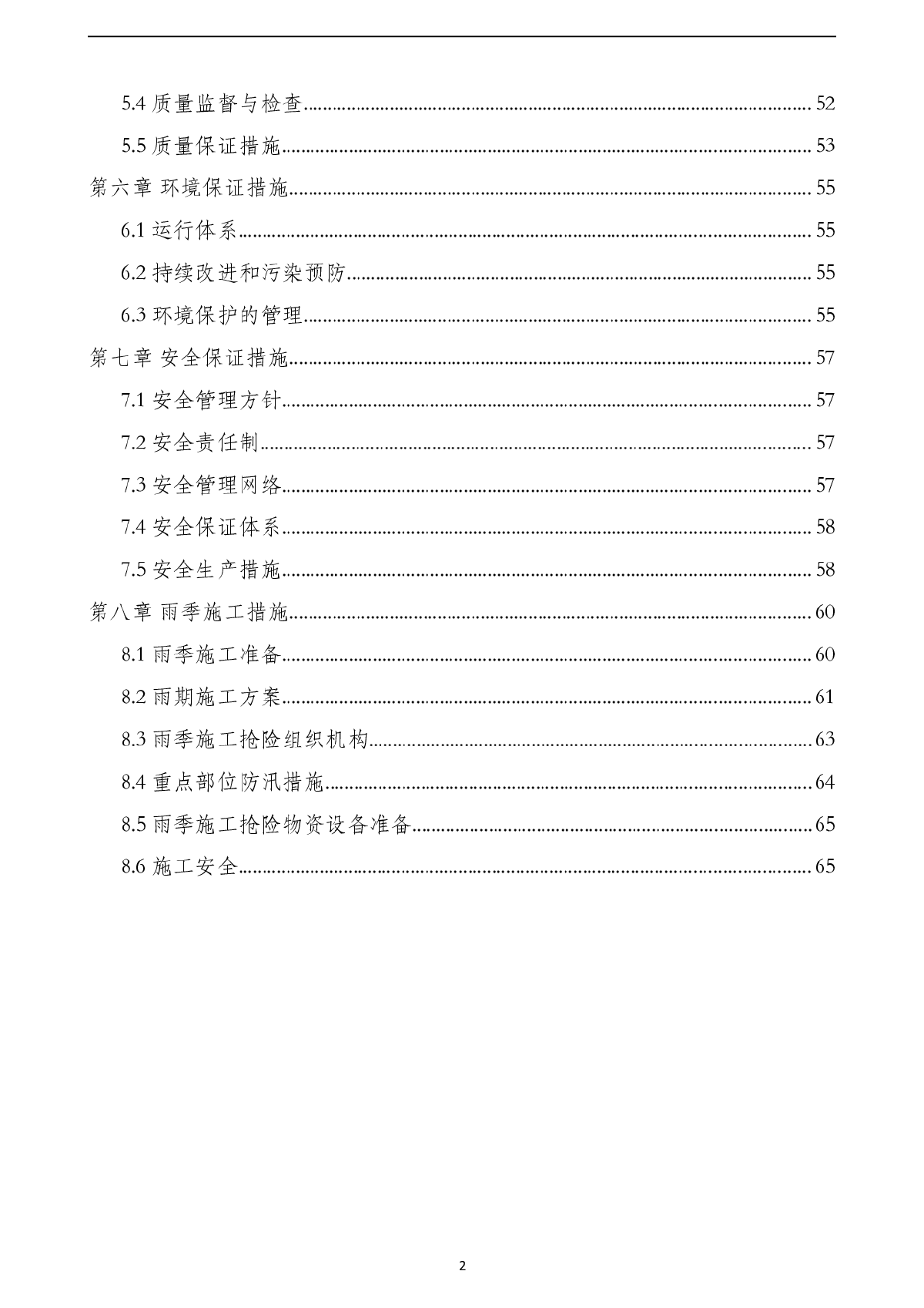 [辽宁]地铁车站明挖深基坑专项施工方案-图二