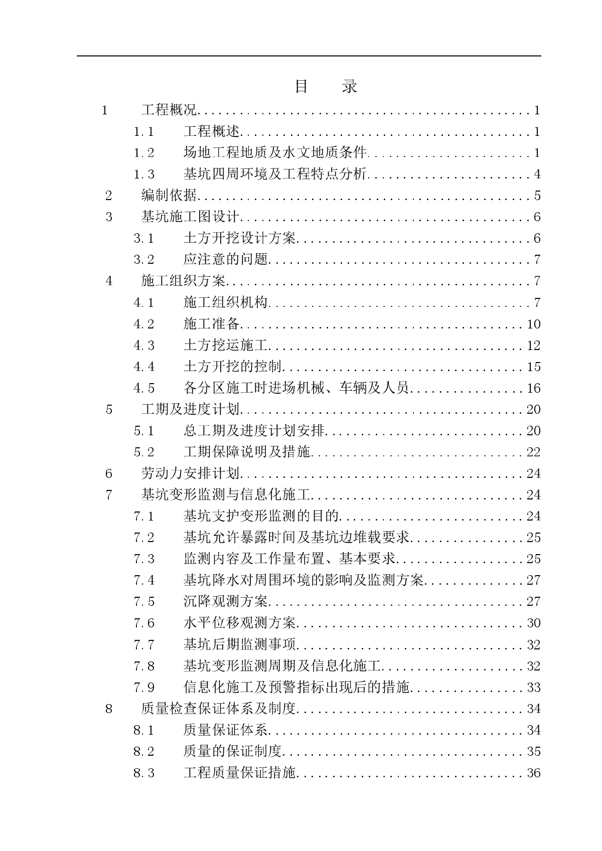 [辽宁]商业广场土方开挖工程施工方案-图二