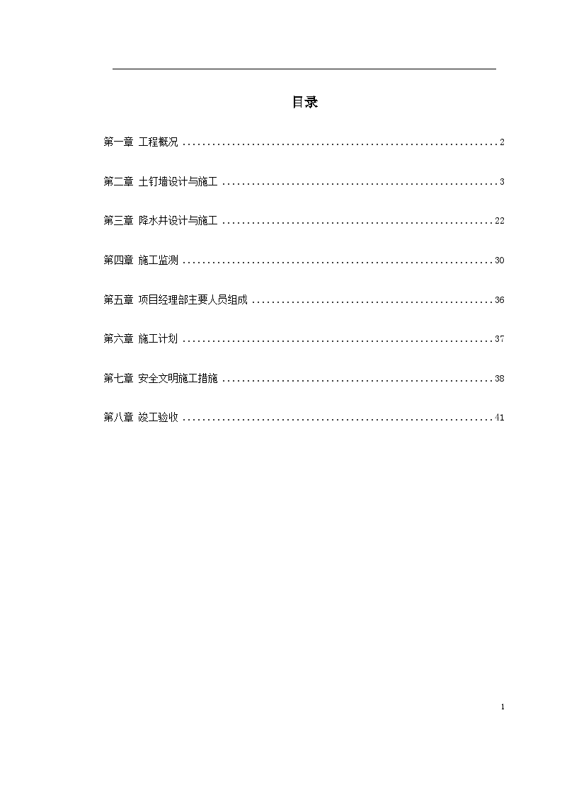 [陕西]土钉墙职工培训中心降水及基坑支护施工方案-图一