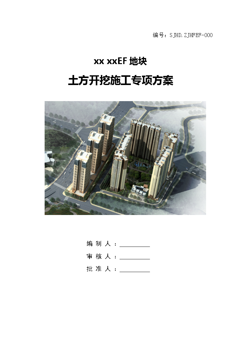 [贵州]超高层框剪结构商住楼土方开挖施工方案-图一