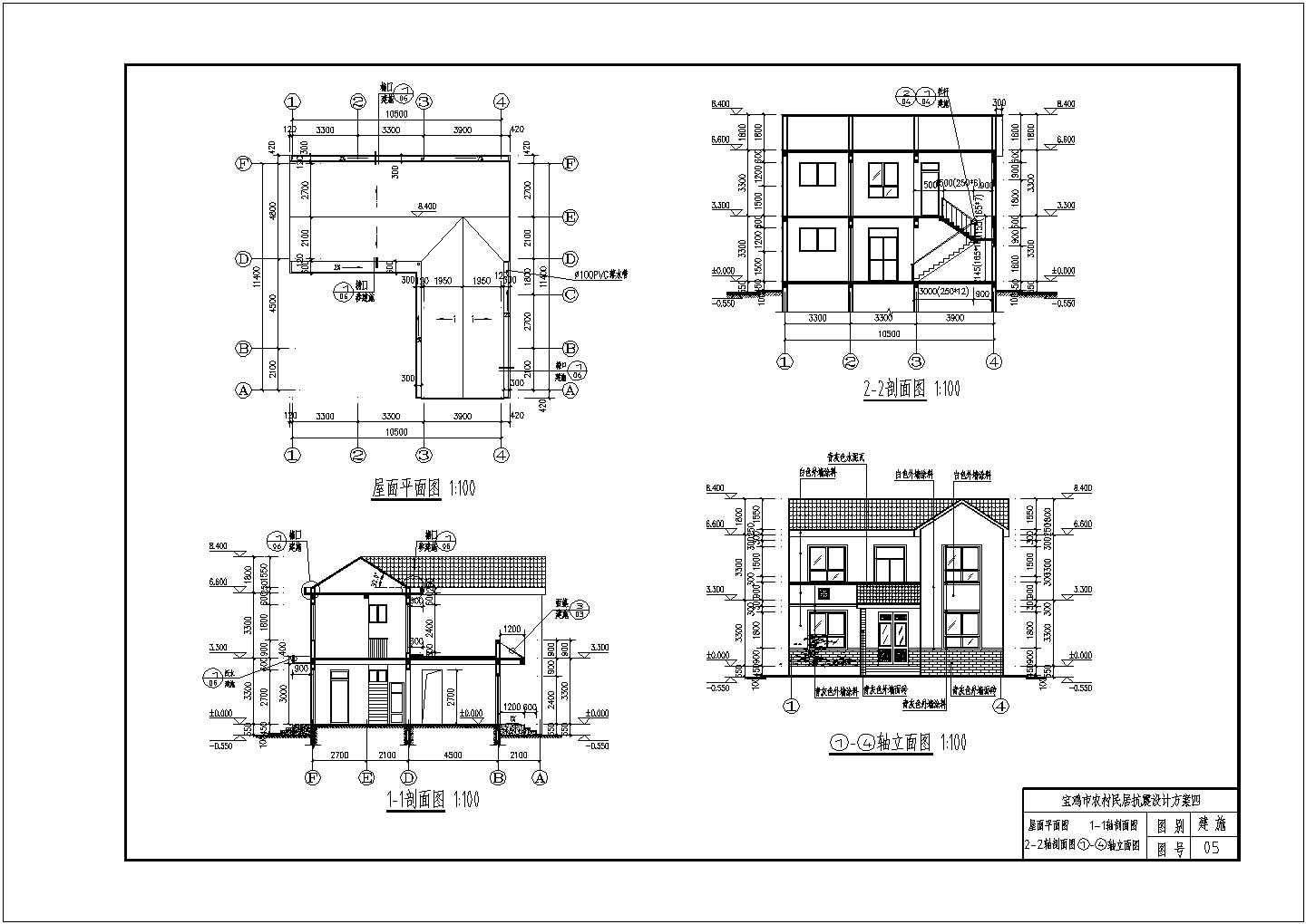 【陕西】农村民居楼建筑设计施工图之四