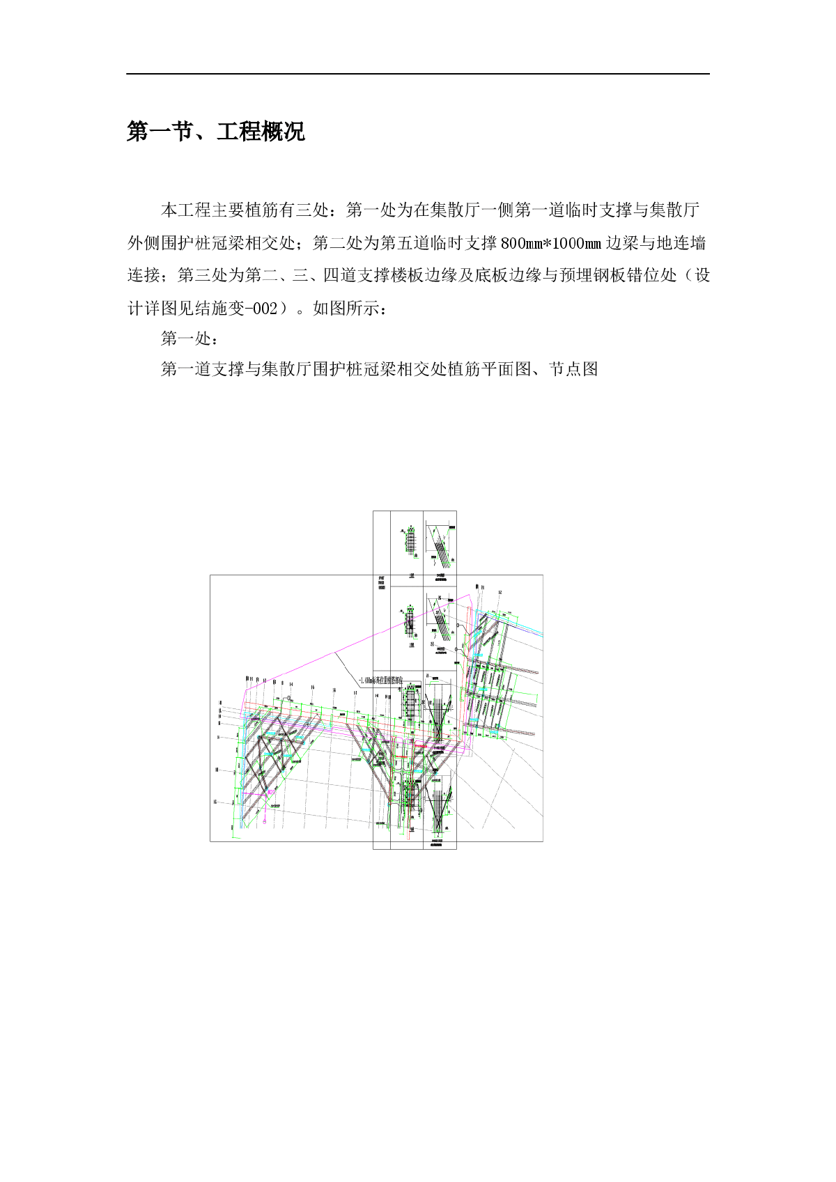 某工程植筋施工方案-图二