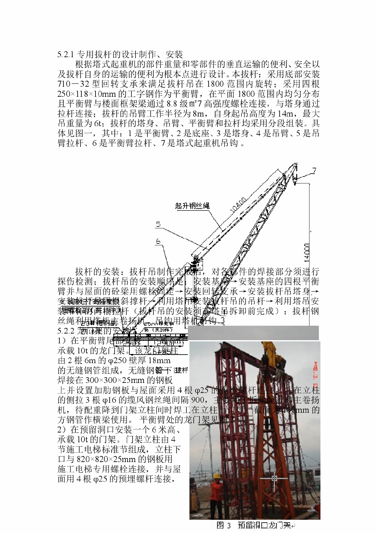 内爬式塔式起重机超高层屋面解体施工工艺(附图)-图二