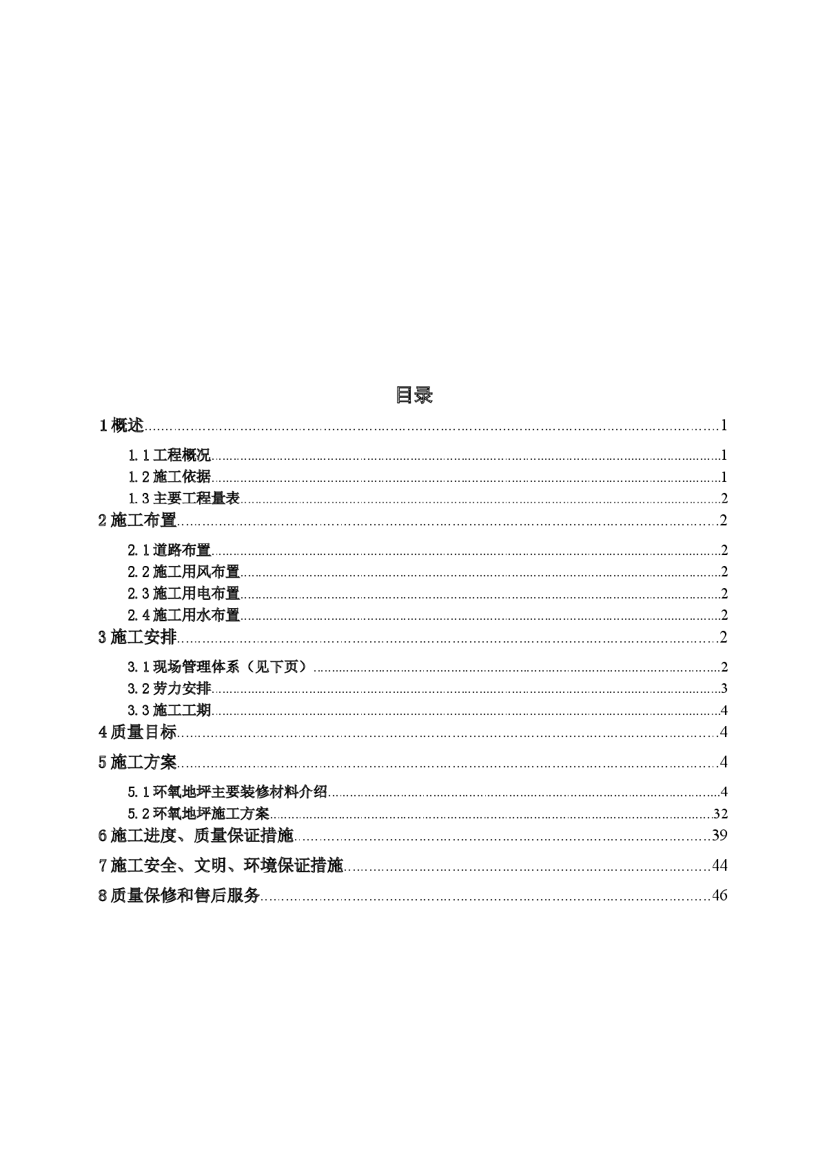 发电厂环氧地坪专项施工方案-图二