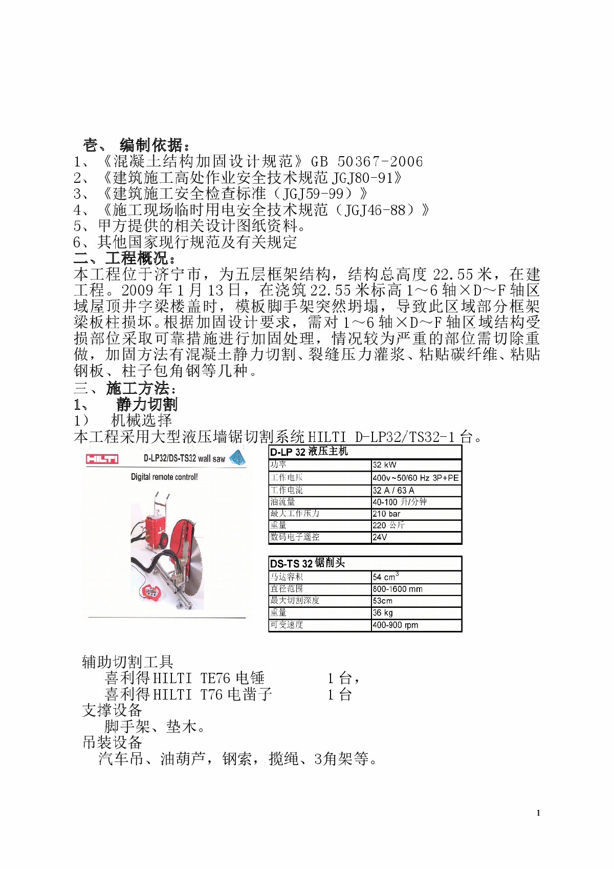 济宁市某框架结构体育馆局部加固施工方案-图二