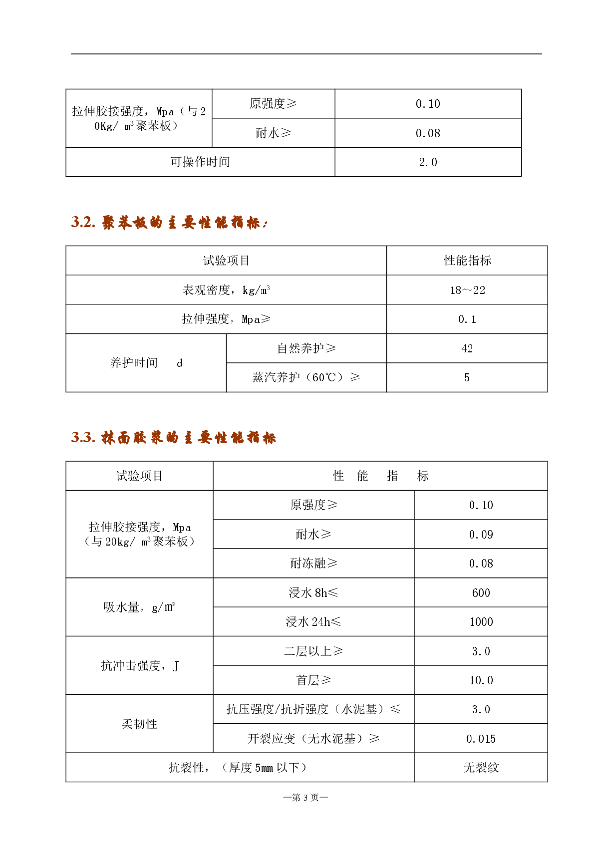 某高层住宅工程外墙外保温施工方案发泡聚苯板