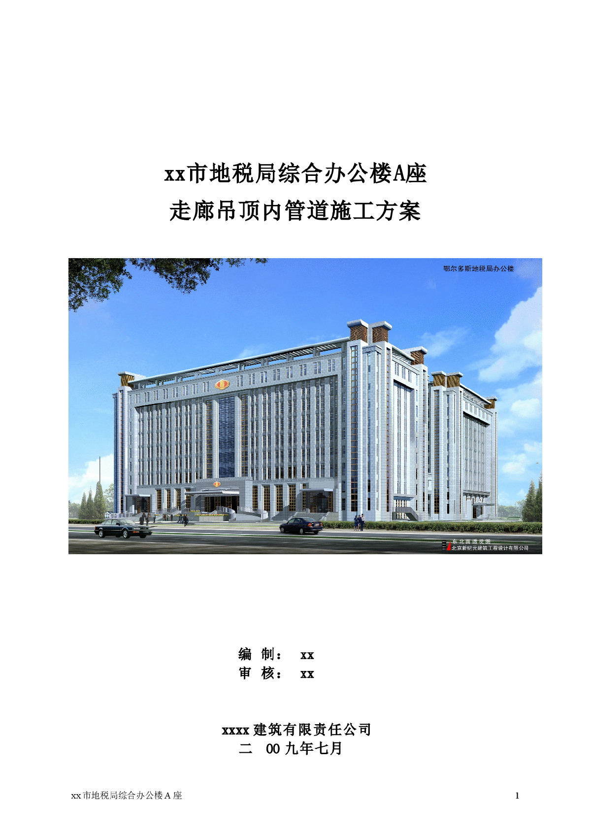 [内蒙古]高层办公楼走廊吊顶内管道施工方案-图一