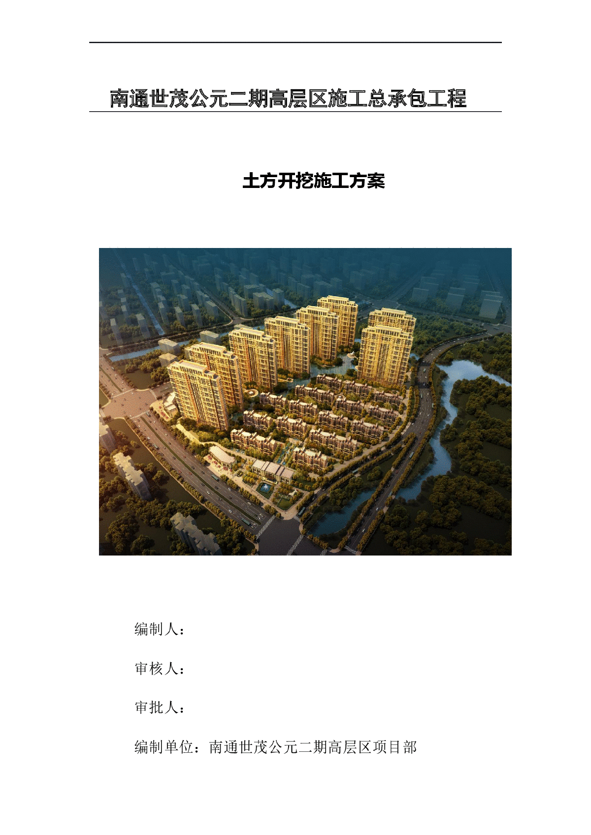 高层住宅区项目土石方开挖施工方案-图一