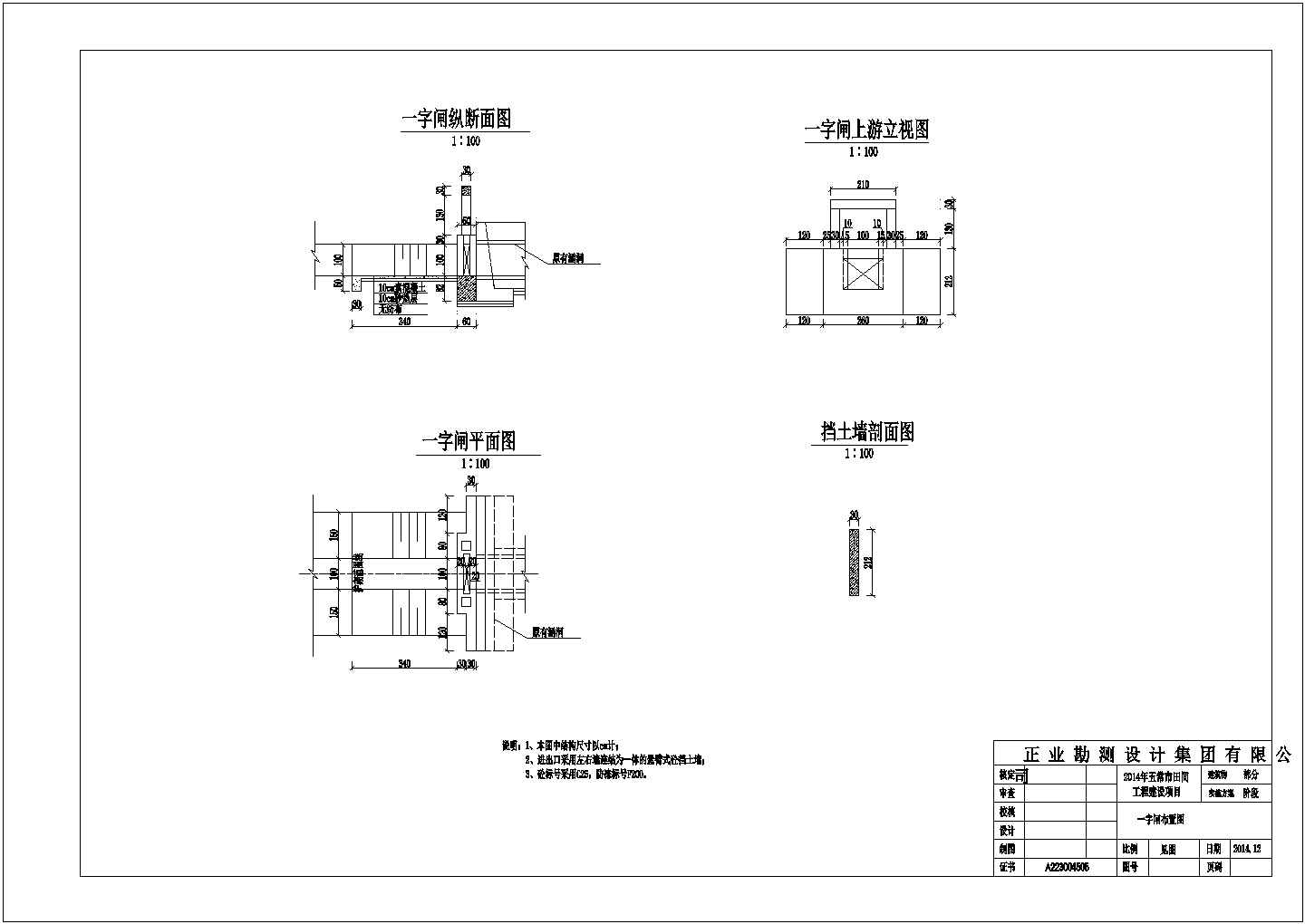 【五常】2014年田间工程建设项目图纸